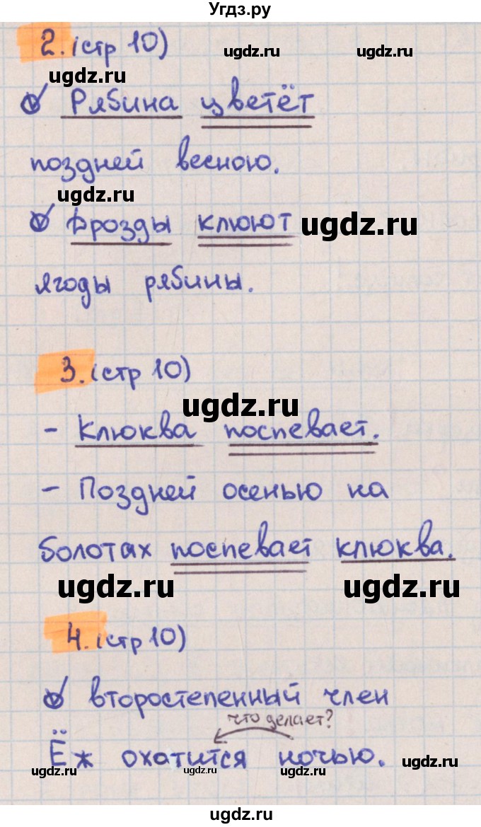 ГДЗ (Решебник) по русскому языку 3 класс (тетрадь учебных достижений) Канакина В.П. / страница номер / 10(продолжение 2)