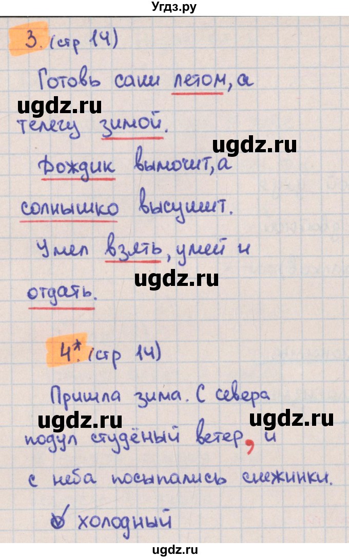 ГДЗ (Решебник) по русскому языку 3 класс (тетрадь учебных достижений) Канакина В.П. / страница номер / 14(продолжение 2)