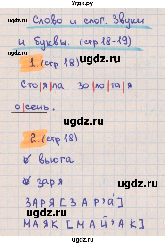 ГДЗ (Решебник) по русскому языку 3 класс (тетрадь учебных достижений) Канакина В.П. / страница номер / 18