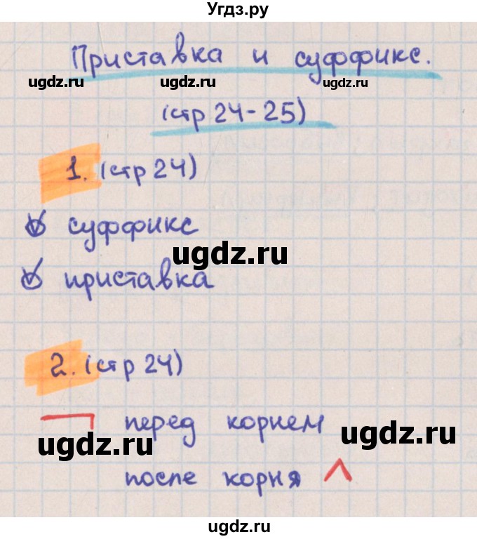 ГДЗ (Решебник) по русскому языку 3 класс (тетрадь учебных достижений) Канакина В.П. / страница номер / 24