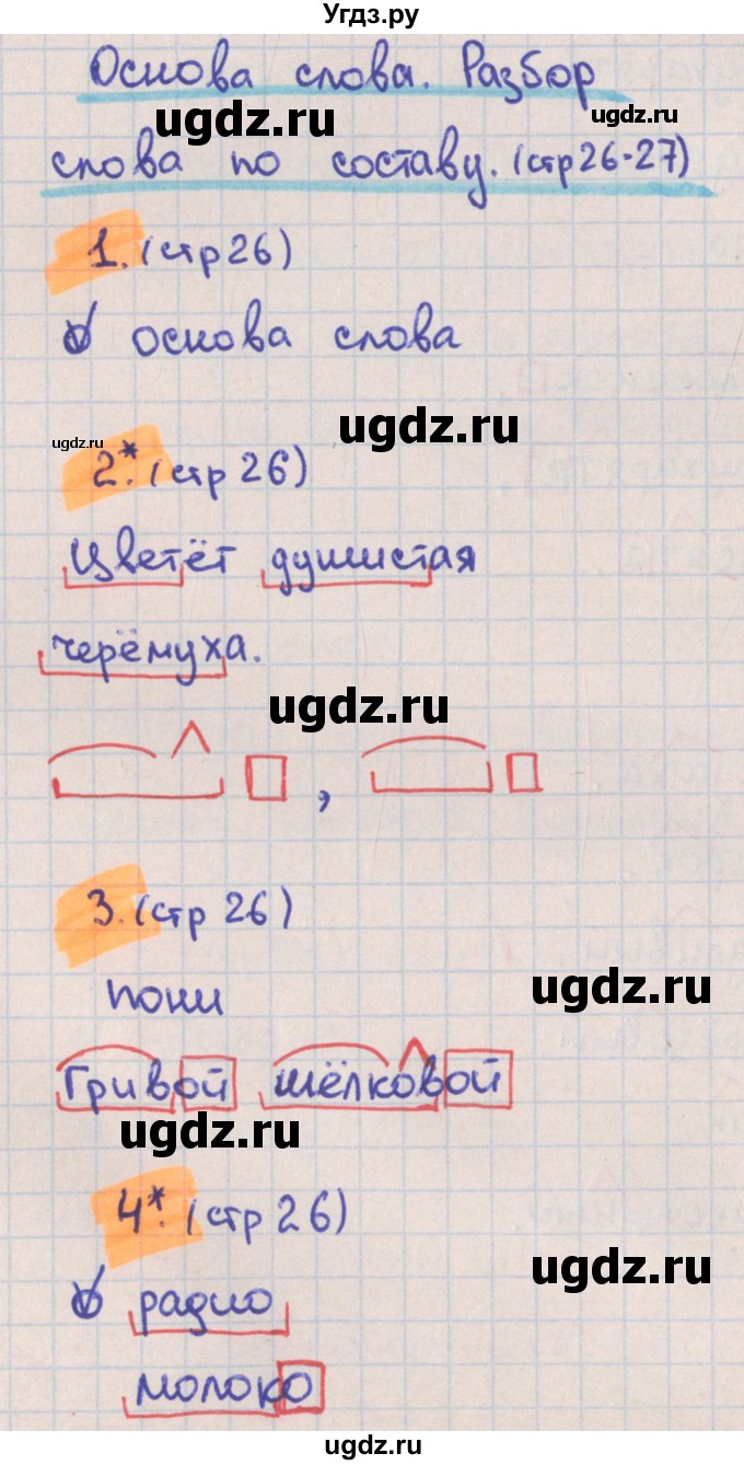 ГДЗ (Решебник) по русскому языку 3 класс (тетрадь учебных достижений) Канакина В.П. / страница номер / 26