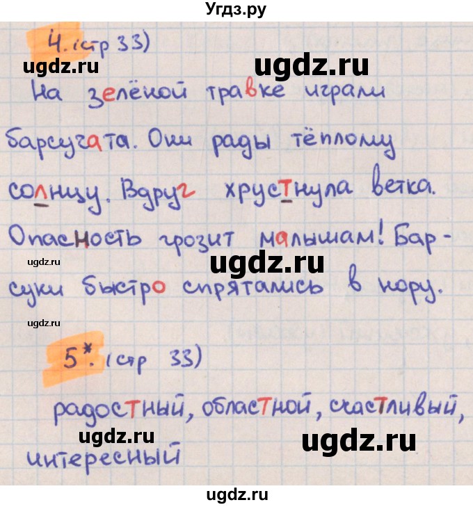 ГДЗ (Решебник) по русскому языку 3 класс (тетрадь учебных достижений) Канакина В.П. / страница номер / 33