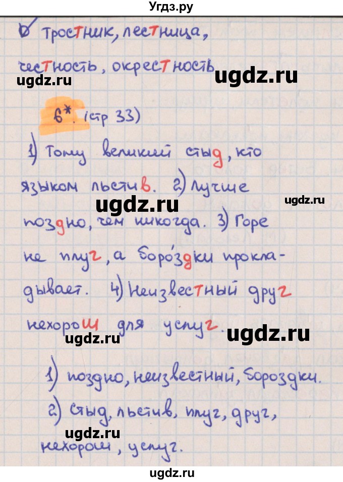 ГДЗ (Решебник) по русскому языку 3 класс (тетрадь учебных достижений) Канакина В.П. / страница номер / 33(продолжение 2)