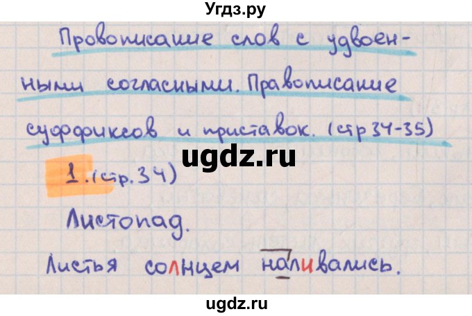 ГДЗ (Решебник) по русскому языку 3 класс (тетрадь учебных достижений) Канакина В.П. / страница номер / 34