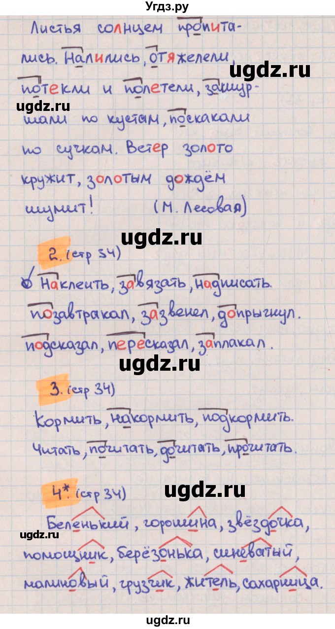 ГДЗ (Решебник) по русскому языку 3 класс (тетрадь учебных достижений) Канакина В.П. / страница номер / 34(продолжение 2)