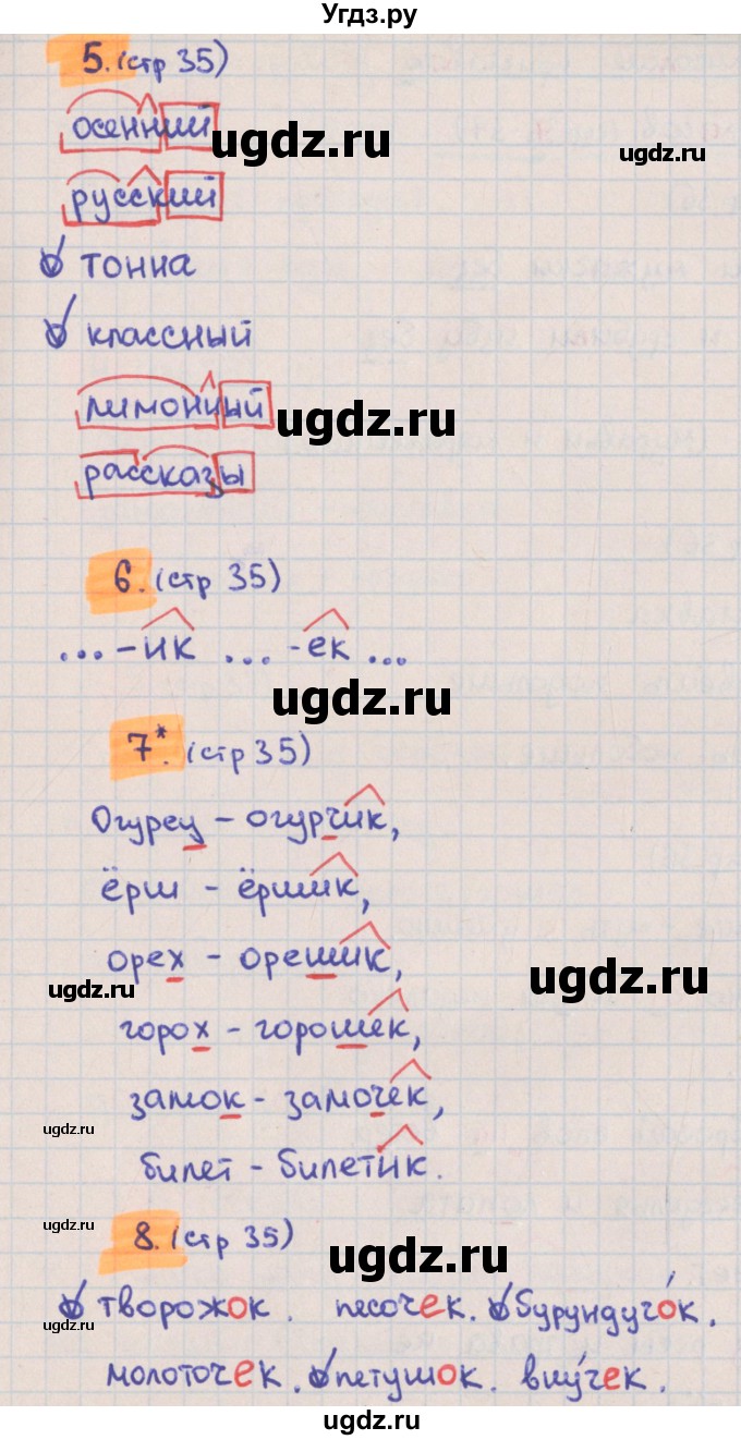 ГДЗ (Решебник) по русскому языку 3 класс (тетрадь учебных достижений) Канакина В.П. / страница номер / 35