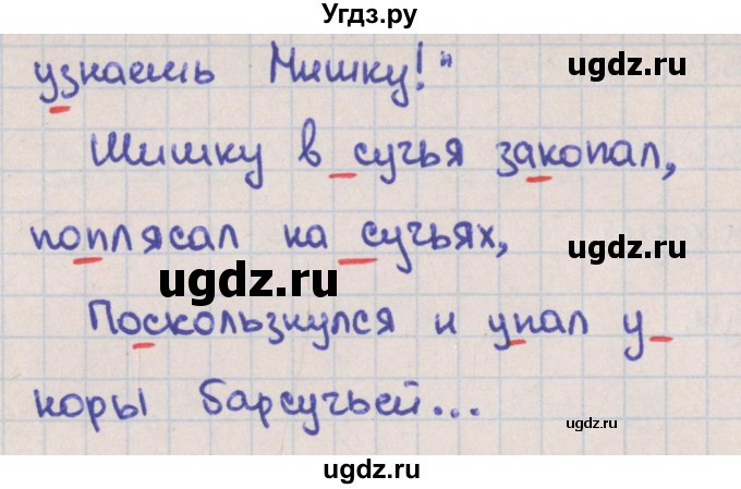 ГДЗ (Решебник) по русскому языку 3 класс (тетрадь учебных достижений) Канакина В.П. / страница номер / 37(продолжение 2)