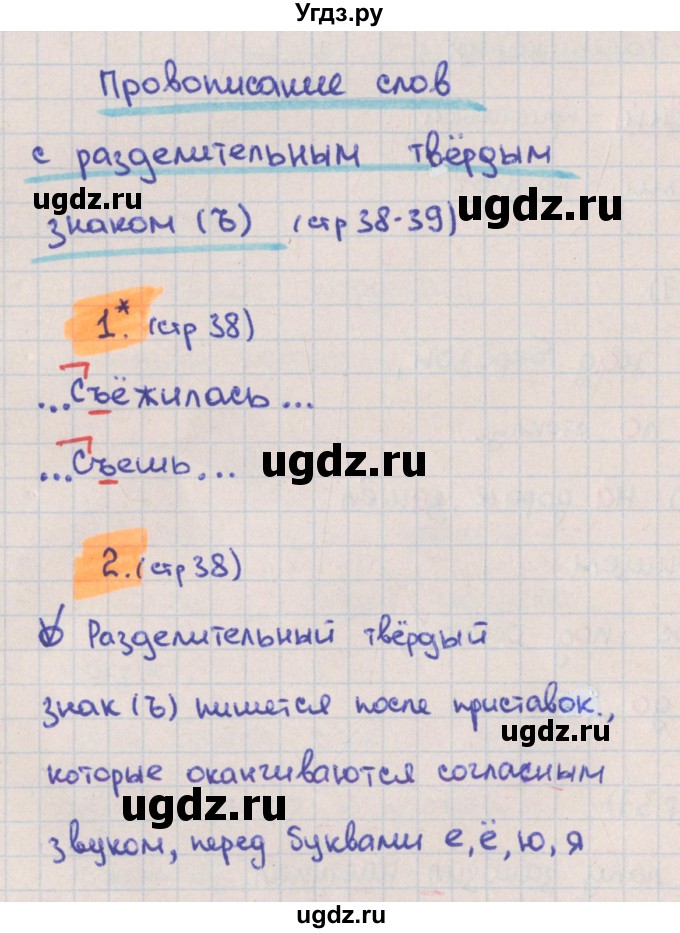 ГДЗ (Решебник) по русскому языку 3 класс (тетрадь учебных достижений) Канакина В.П. / страница номер / 38