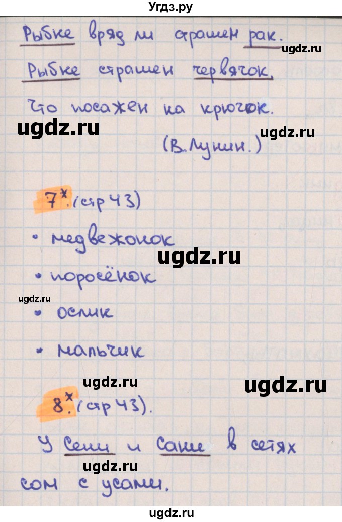 ГДЗ (Решебник) по русскому языку 3 класс (тетрадь учебных достижений) Канакина В.П. / страница номер / 43(продолжение 2)