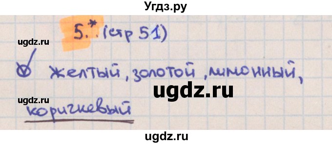 ГДЗ (Решебник) по русскому языку 3 класс (тетрадь учебных достижений) Канакина В.П. / страница номер / 51