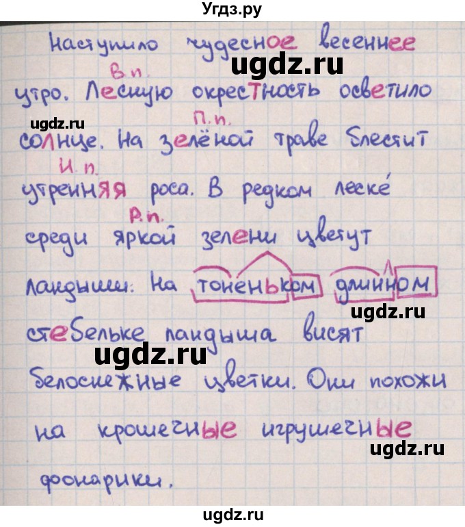 ГДЗ (Решебник) по русскому языку 3 класс (тетрадь учебных достижений) Канакина В.П. / страница номер / 57(продолжение 2)