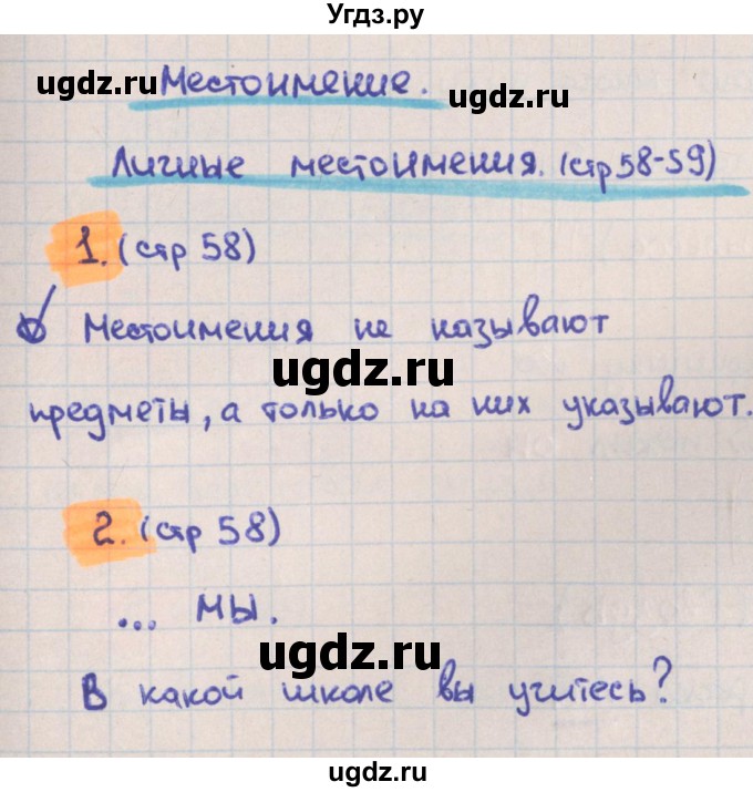 ГДЗ (Решебник) по русскому языку 3 класс (тетрадь учебных достижений) Канакина В.П. / страница номер / 58