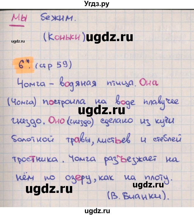 ГДЗ (Решебник) по русскому языку 3 класс (тетрадь учебных достижений) Канакина В.П. / страница номер / 59(продолжение 2)