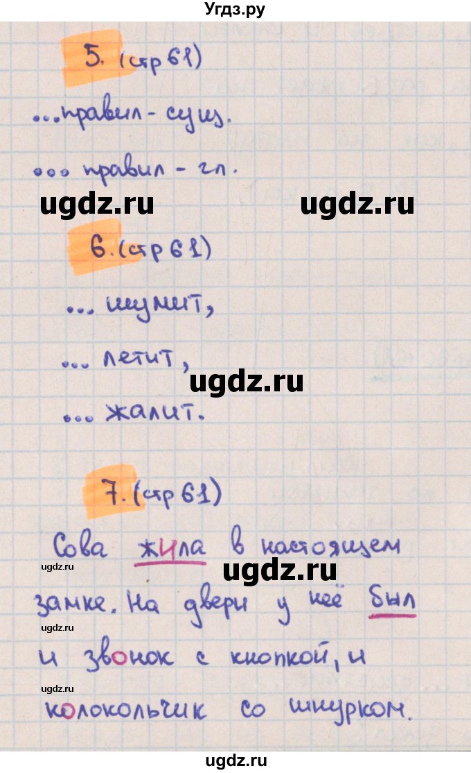 ГДЗ (Решебник) по русскому языку 3 класс (тетрадь учебных достижений) Канакина В.П. / страница номер / 61