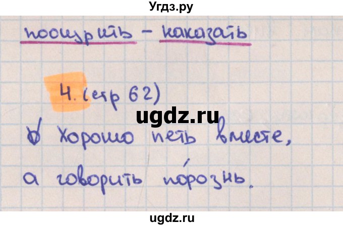 ГДЗ (Решебник) по русскому языку 3 класс (тетрадь учебных достижений) Канакина В.П. / страница номер / 62(продолжение 2)