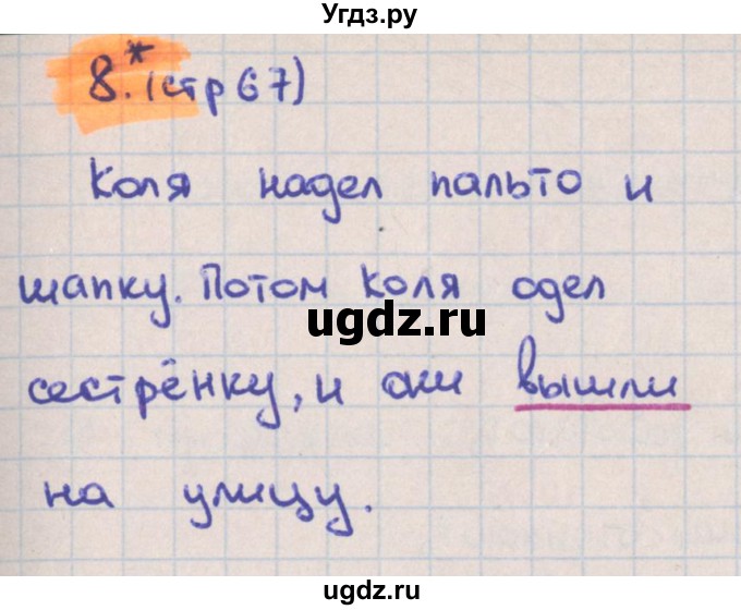 ГДЗ (Решебник) по русскому языку 3 класс (тетрадь учебных достижений) Канакина В.П. / страница номер / 67(продолжение 2)