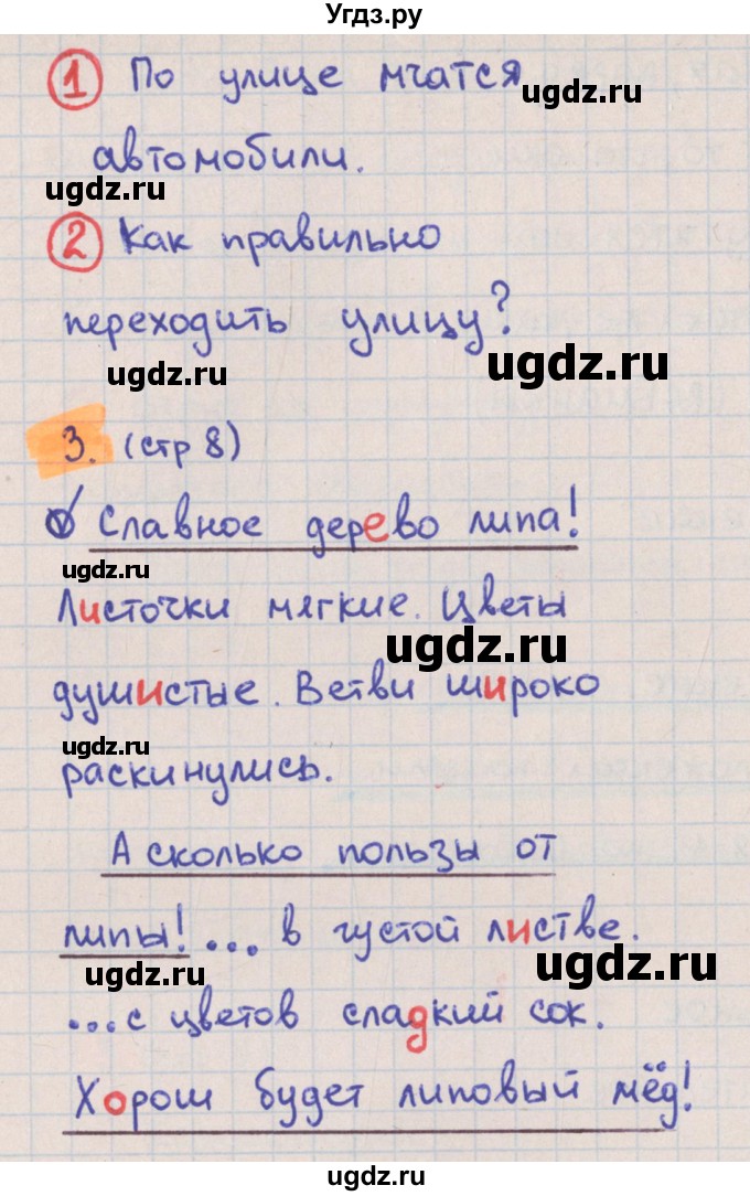 ГДЗ (Решебник) по русскому языку 3 класс (тетрадь учебных достижений) Канакина В.П. / страница номер / 8(продолжение 2)