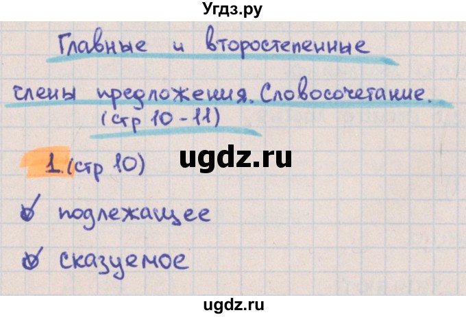 ГДЗ (Решебник) по русскому языку 3 класс (тетрадь учебных достижений) Канакина В.П. / страница номер / 10