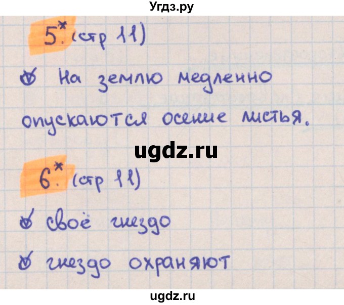 ГДЗ (Решебник) по русскому языку 3 класс (тетрадь учебных достижений) Канакина В.П. / страница номер / 11