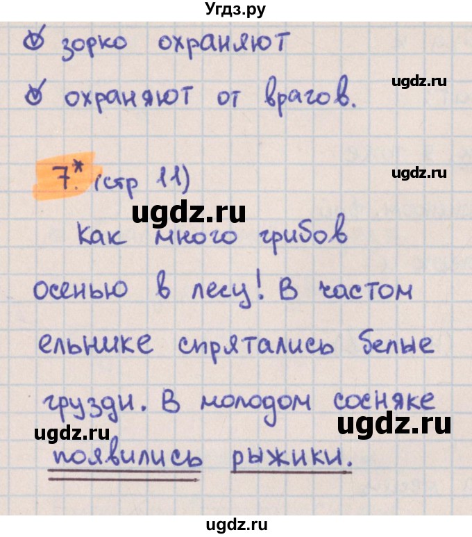 ГДЗ (Решебник) по русскому языку 3 класс (тетрадь учебных достижений) Канакина В.П. / страница номер / 11(продолжение 2)