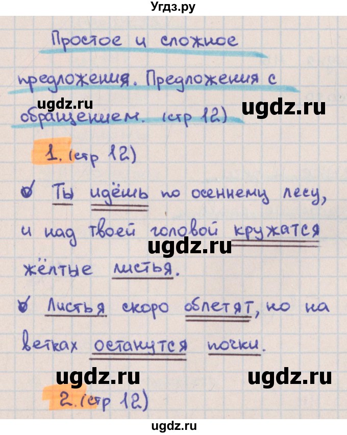 ГДЗ (Решебник) по русскому языку 3 класс (тетрадь учебных достижений) Канакина В.П. / страница номер / 12
