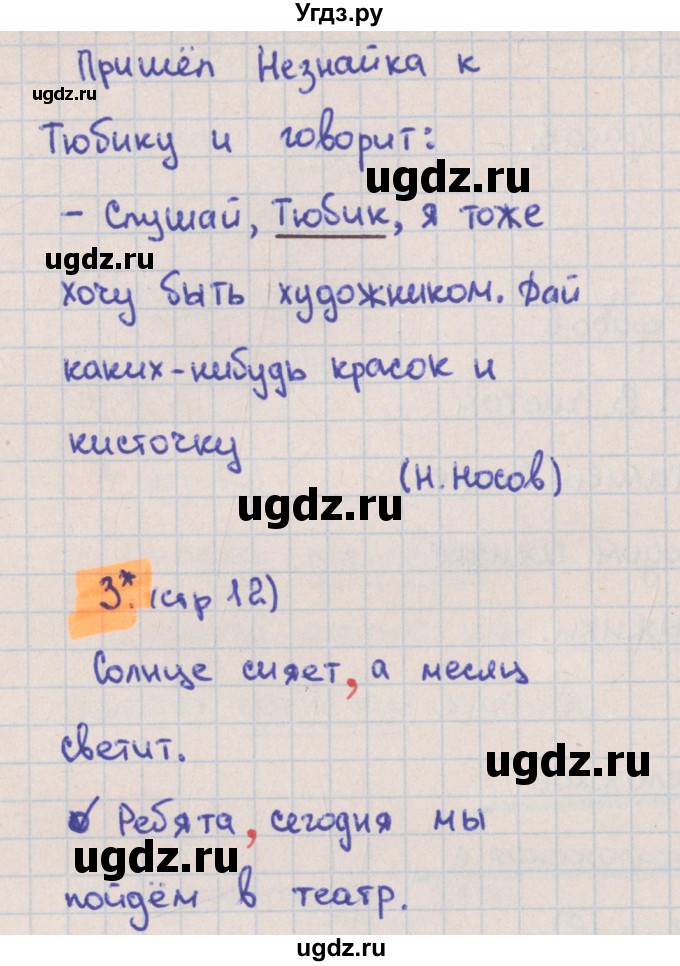 ГДЗ (Решебник) по русскому языку 3 класс (тетрадь учебных достижений) Канакина В.П. / страница номер / 12(продолжение 2)