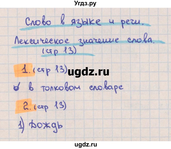 ГДЗ (Решебник) по русскому языку 3 класс (тетрадь учебных достижений) Канакина В.П. / страница номер / 13