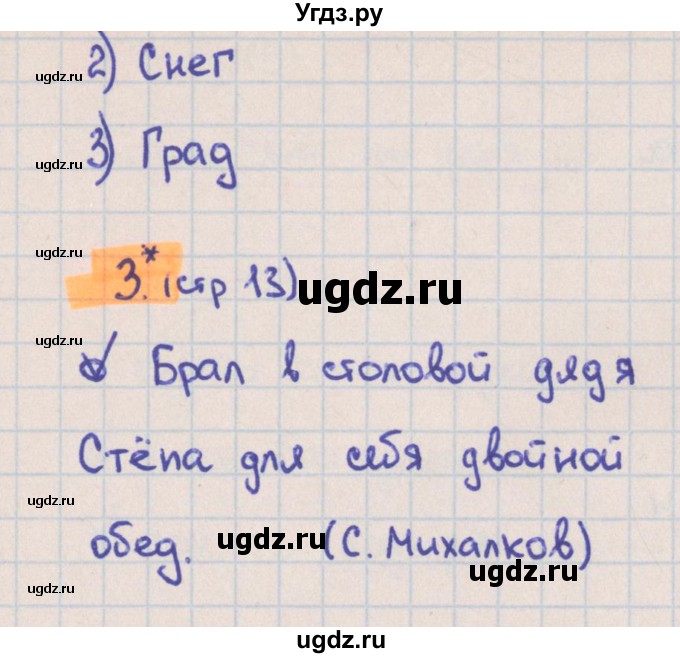 ГДЗ (Решебник) по русскому языку 3 класс (тетрадь учебных достижений) Канакина В.П. / страница номер / 13(продолжение 2)