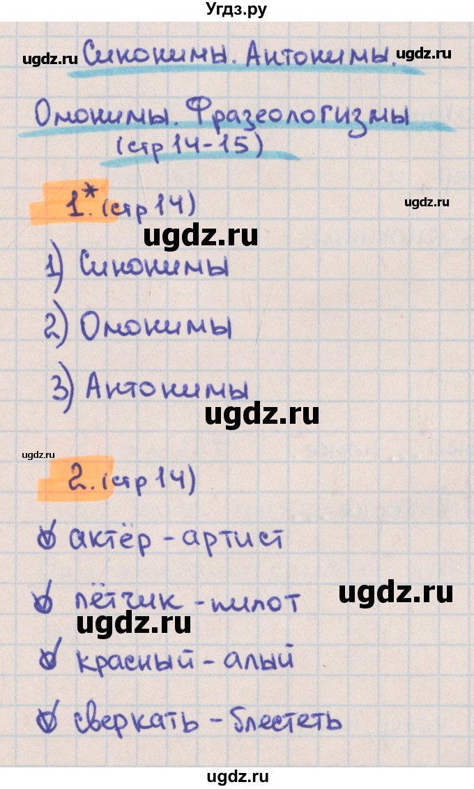 ГДЗ (Решебник) по русскому языку 3 класс (тетрадь учебных достижений) Канакина В.П. / страница номер / 14