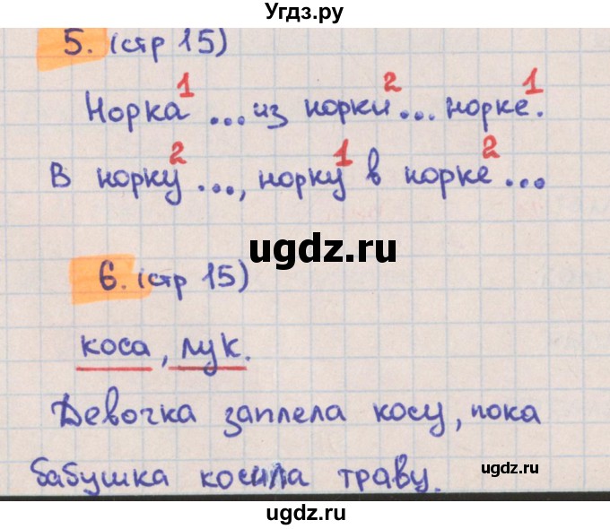 ГДЗ (Решебник) по русскому языку 3 класс (тетрадь учебных достижений) Канакина В.П. / страница номер / 15