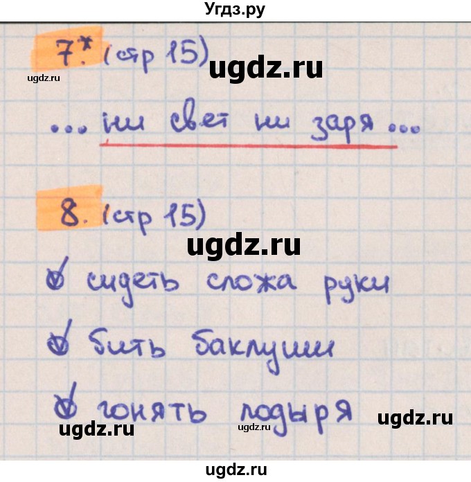 ГДЗ (Решебник) по русскому языку 3 класс (тетрадь учебных достижений) Канакина В.П. / страница номер / 15(продолжение 2)