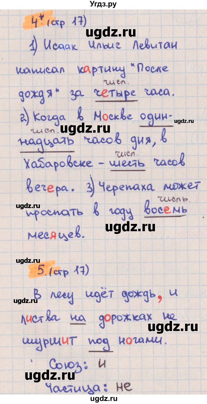 ГДЗ (Решебник) по русскому языку 3 класс (тетрадь учебных достижений) Канакина В.П. / страница номер / 17