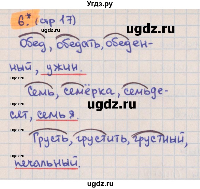 ГДЗ (Решебник) по русскому языку 3 класс (тетрадь учебных достижений) Канакина В.П. / страница номер / 17(продолжение 2)