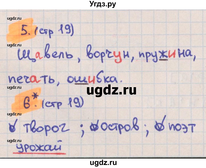 ГДЗ (Решебник) по русскому языку 3 класс (тетрадь учебных достижений) Канакина В.П. / страница номер / 19