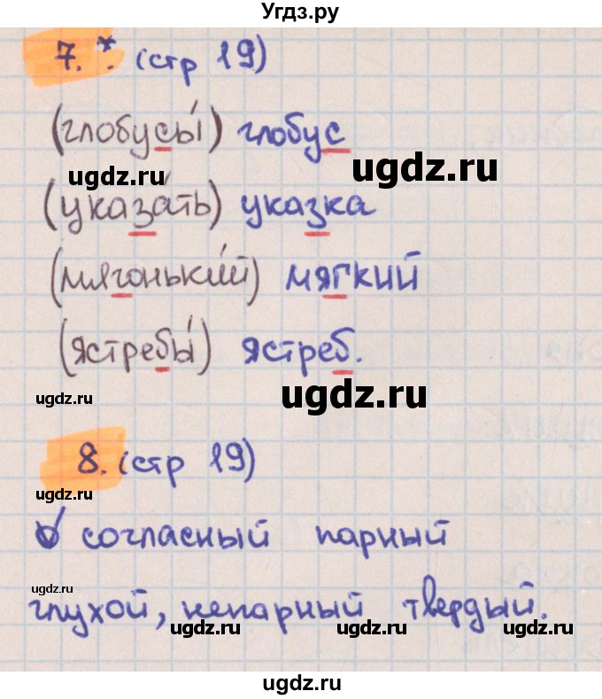 ГДЗ (Решебник) по русскому языку 3 класс (тетрадь учебных достижений) Канакина В.П. / страница номер / 19(продолжение 2)