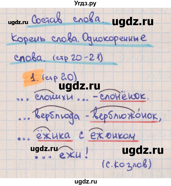 ГДЗ (Решебник) по русскому языку 3 класс (тетрадь учебных достижений) Канакина В.П. / страница номер / 20