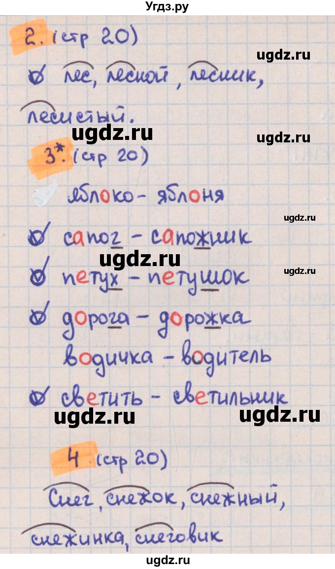 ГДЗ (Решебник) по русскому языку 3 класс (тетрадь учебных достижений) Канакина В.П. / страница номер / 20(продолжение 2)
