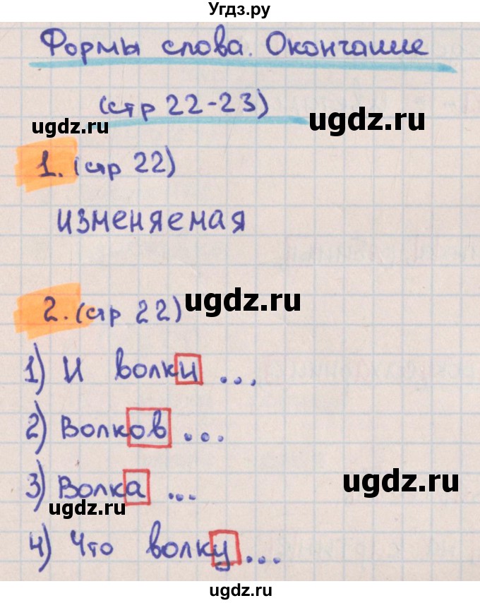 ГДЗ (Решебник) по русскому языку 3 класс (тетрадь учебных достижений) Канакина В.П. / страница номер / 22