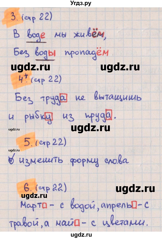 ГДЗ (Решебник) по русскому языку 3 класс (тетрадь учебных достижений) Канакина В.П. / страница номер / 22(продолжение 2)