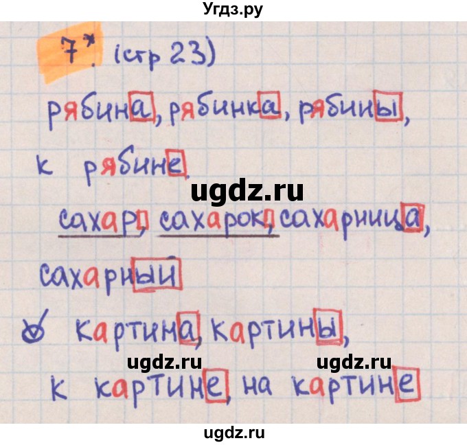 ГДЗ (Решебник) по русскому языку 3 класс (тетрадь учебных достижений) Канакина В.П. / страница номер / 23