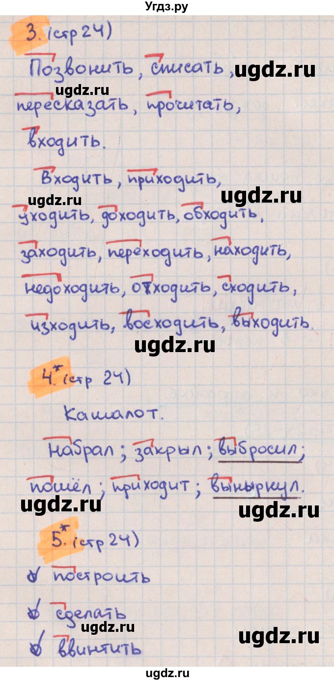 ГДЗ (Решебник) по русскому языку 3 класс (тетрадь учебных достижений) Канакина В.П. / страница номер / 24(продолжение 2)