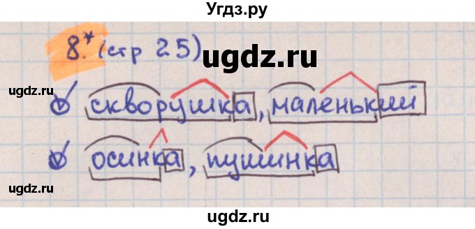 ГДЗ (Решебник) по русскому языку 3 класс (тетрадь учебных достижений) Канакина В.П. / страница номер / 25(продолжение 2)