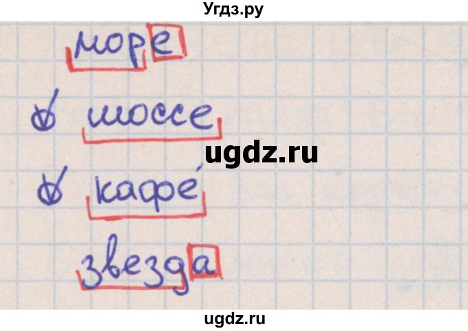 ГДЗ (Решебник) по русскому языку 3 класс (тетрадь учебных достижений) Канакина В.П. / страница номер / 26(продолжение 2)