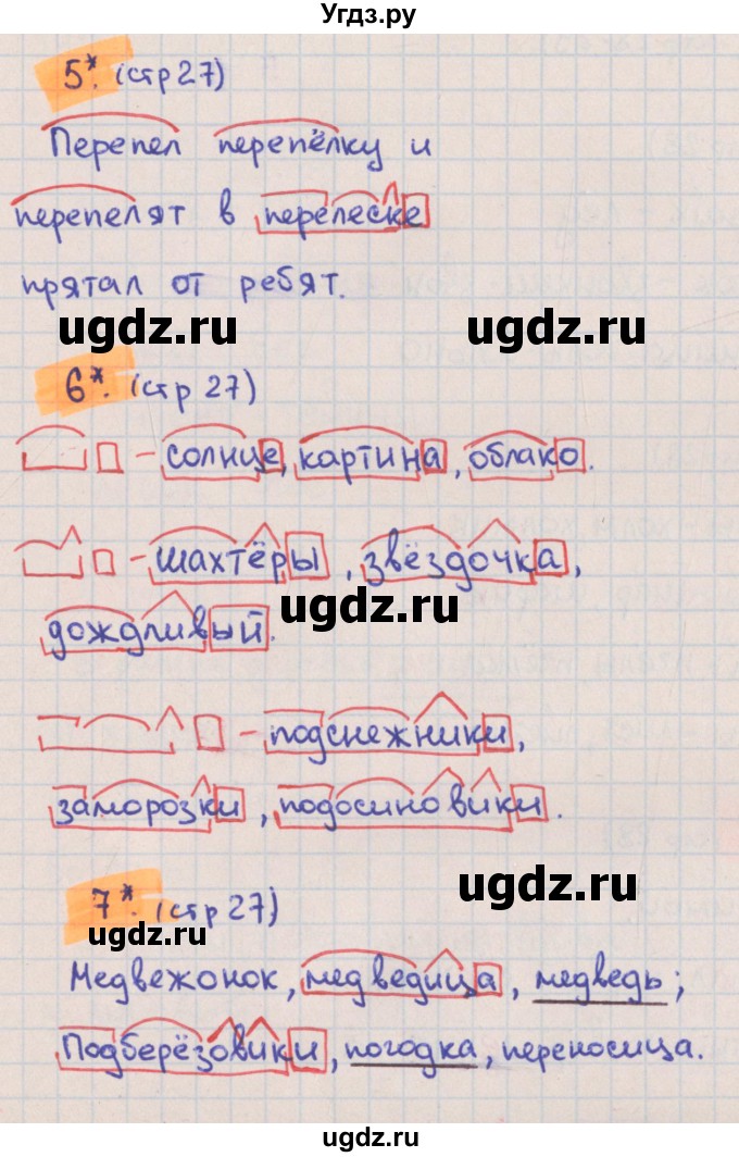 ГДЗ (Решебник) по русскому языку 3 класс (тетрадь учебных достижений) Канакина В.П. / страница номер / 27