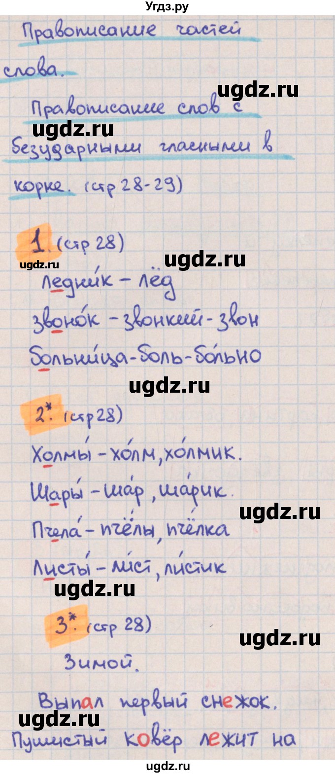 ГДЗ (Решебник) по русскому языку 3 класс (тетрадь учебных достижений) Канакина В.П. / страница номер / 28