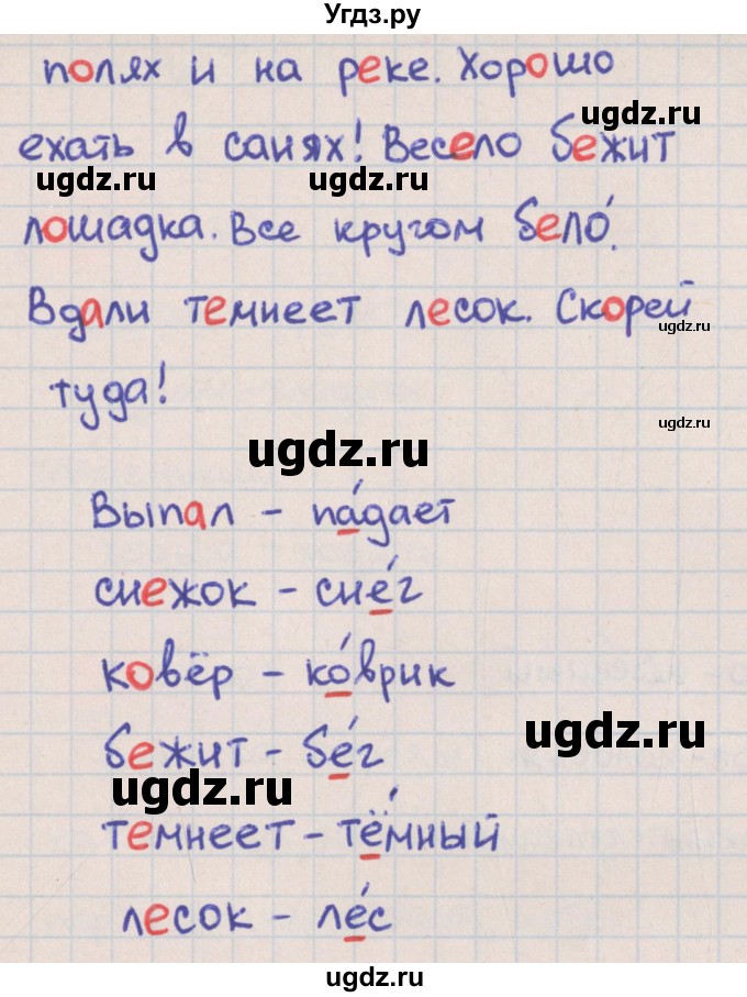 ГДЗ (Решебник) по русскому языку 3 класс (тетрадь учебных достижений) Канакина В.П. / страница номер / 28(продолжение 2)