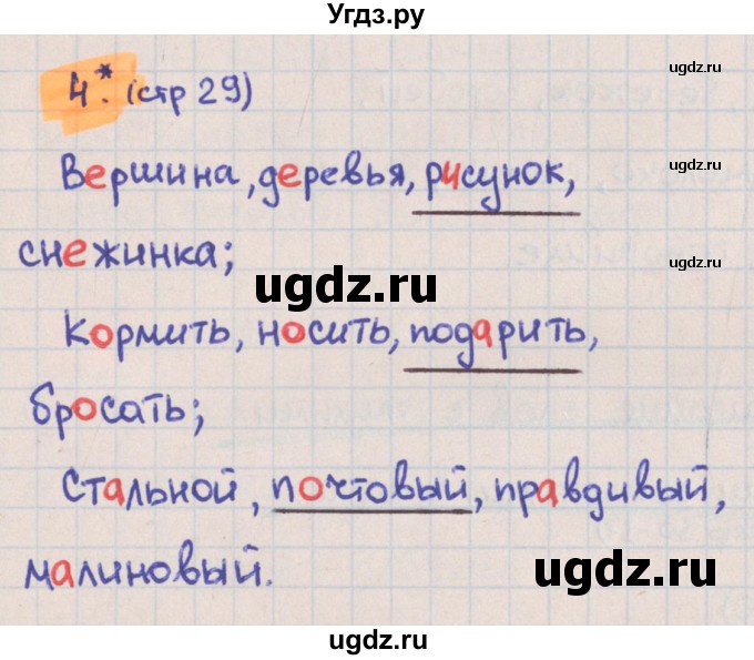 ГДЗ (Решебник) по русскому языку 3 класс (тетрадь учебных достижений) Канакина В.П. / страница номер / 29