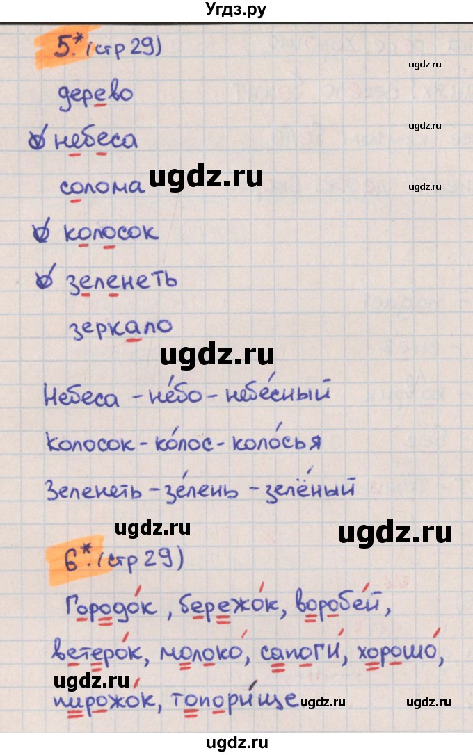 ГДЗ (Решебник) по русскому языку 3 класс (тетрадь учебных достижений) Канакина В.П. / страница номер / 29(продолжение 2)