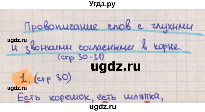 ГДЗ (Решебник) по русскому языку 3 класс (тетрадь учебных достижений) Канакина В.П. / страница номер / 30