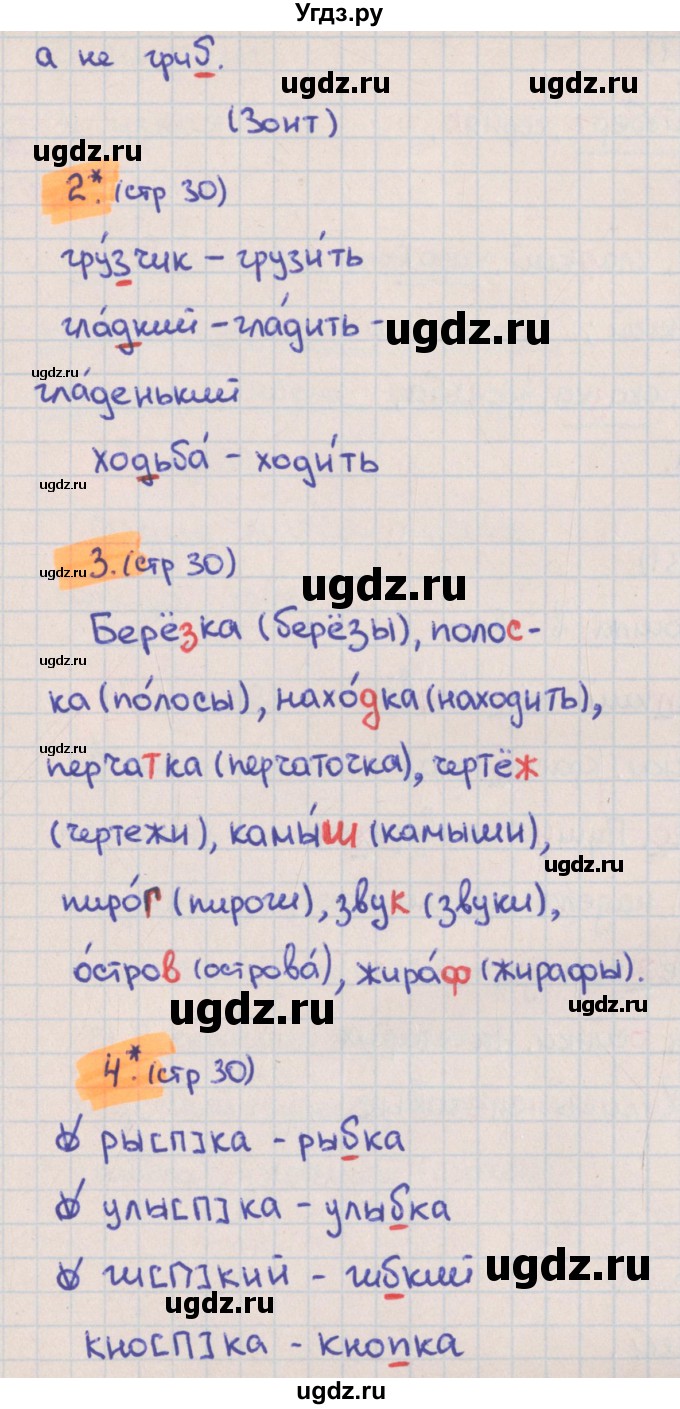 ГДЗ (Решебник) по русскому языку 3 класс (тетрадь учебных достижений) Канакина В.П. / страница номер / 30(продолжение 2)